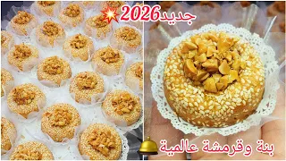 اكسبلور جديد حلويات 2026 غير بشوية كوكاو حضري هاذ الحلوة حصريا هاذي قنبلة السنة 