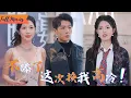 Download Lagu [Multi SUB] (全集)《悔不当初：我不追了你们哭什么》她骂我是疯子，说我是个保镖也妄想恋爱……可她不知道，我已为她付出了多少！#都市 #逆袭 #虐恋 #爱情 #完整版