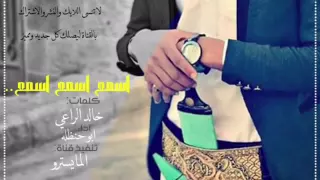 شيله يمانيه اسمع اسمع واليماني مكانه تاج فوق الراس 