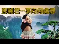 Download Lagu 鄧麗君Teresa Teng---夢向何處尋（動聽懷念經典老歌回味）