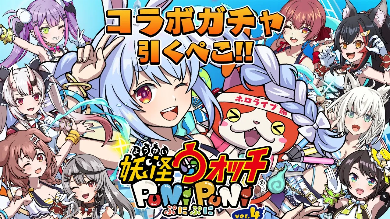 【ぷにぷに】ホロライブコラボ水着ガチャでホロメン全員欲しい！！！！！ぺこ！【ホロライブ/兎田ぺこら】