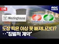 Download Lagu [단독] 협정 깨져도 \