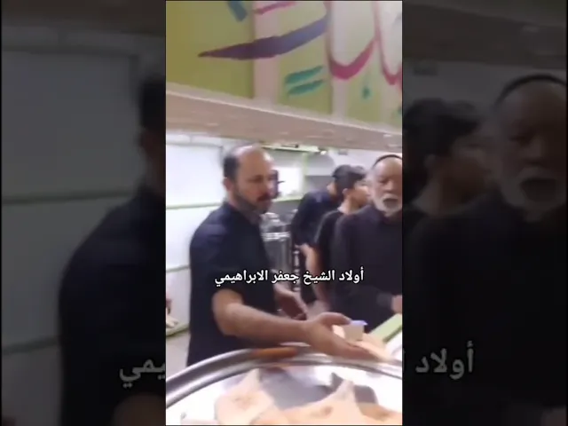 ⁣أولاد الشيخ جعفر الابراهيمي ثناء الخدمة هيئة دعبل الخزاعي طريق النجف