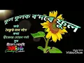 Download Lagu Phool Phulok (ফুল ফুলক) - by Baikuntha Nath Gogoi.