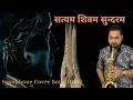 Saxophone Cover Song Hindi | Satyam Shivam Sundaram Song Lata Mangeshkar | Ex Army Abhijit Sax