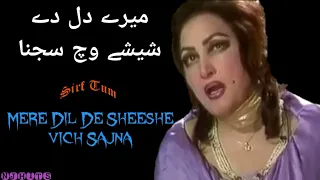 Mere Dil De Sheeshe Vich Sajna Noor Jahan L میرے دل دے شیشے وچ سجنا L NJ Hits Sirftum8583 