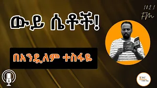 sheger shelf andualem tesfaye