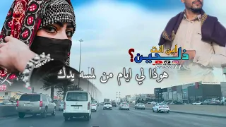اين انت ذلحين وانا اين انا اكسبلور قصيدة شعر جديد اغاني يمنية  اين انت ذلحين وانا اين انا اكسبلور قصيدة شعر جديد اغاني يمنية