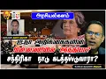 Download Lagu சுவிசில்  இறங்கிய இலங்கை புலனாய்வுத்துறை  |  போரியல் ஆய்வாளர் அருஸ்