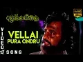 Download Lagu Puthukavithai - Vellai Pura Ondru (Sad) Song | Rajinikanth | Jyothi | Ilaiyaraaja | SP. Muthuraman