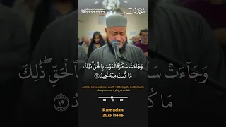 لقد كنت في غفلة من هذا فكشفنا عنك غطاءك فبصرك اليوم حديد سورة ق الشيخ حاتم فريد Quran 