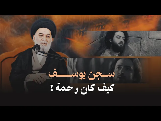 ⁣كيف نواجه المحن ونستفيد منها مع السيد أحمد الصافي