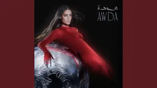              كله لينا دندنها