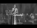كان يهمني - أصالة / باش - BASH ♛