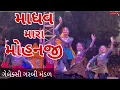 Download Lagu Madhav Mara Mohanji | ggm garba | ggm 2024 | ggm garba rajkot 2024 live | ggm garbi| ggm rajkot live