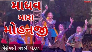 madhav mara mohanji ggm garba ggm 2024 ggm garba rajkot 2024 live ggm garbi ggm rajkot live