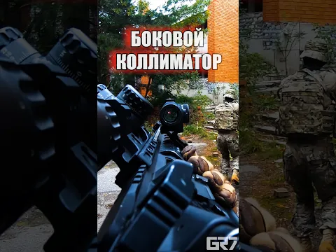 Коллиматор сбоку. Зачем он нужен