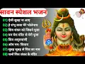 Download Lagu Anuradha Paudwal \u0026 Gulshan Kumar Shiv Bhajan Sawan Special shiv bhajan New Sawan Special bhajan 2025