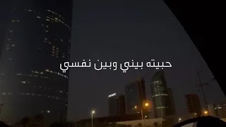 حبيته بيني وبين نفسي على بالي بصوتي 