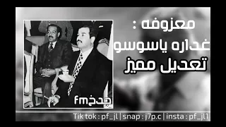 غداره ياسوسو        تعديل مميز   جدخ   دندنها