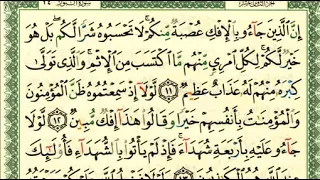 شرح تفسير لسورة النور من آية ١١ إلى آية ٢٠ للشيخ فهد العمار 