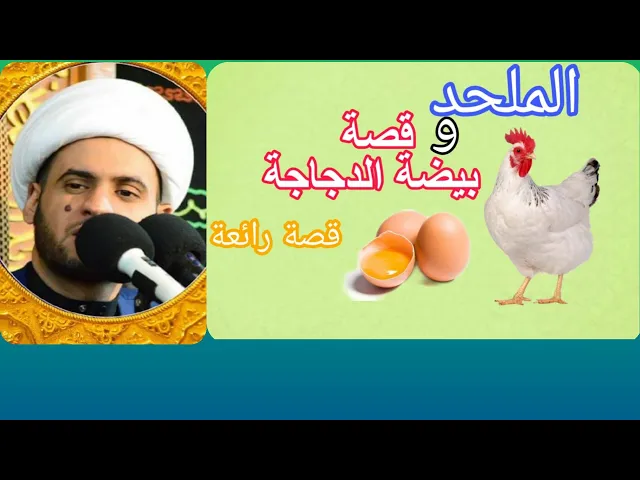 ⁣البيضة والدجاجة | الشيخ سلام العسكري 2019.واسط