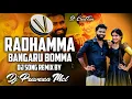 Download Lagu radhamma bangaru bomma song dj remix, radhamma bangaru bomma, radhamma bangaru bomma dj song