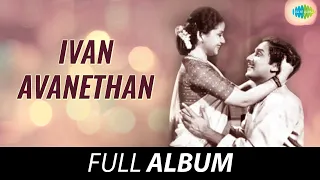 ivan avanethan all songs playlist udaykumar devika pandari bai m ranga rao villinathan