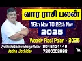 Lagu வார ராசிபலன் 16.11.2025 - 22.11.2025 | Vara Rasipalan | Weekly Rasi Palan | இந்த வார ராசி பலன்கள்