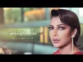Assala | El HAQIQA [Lyric Video] أصالة | الحقيقة