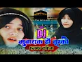 Download Lagu #Hajj Special Remix #2022 || Dj Naat Remix | #Laiba_Fatima | Dj Taufiq Mix