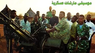 أنا ماشي نيالا   أجمل موسيقى جلالات مارشات عسكرية حماسية روعة الجيش السوداني    دندنها