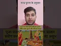 Lagu While doing puja, which posture is auspicious and which is inauspicious? #shortsvideo #youtube