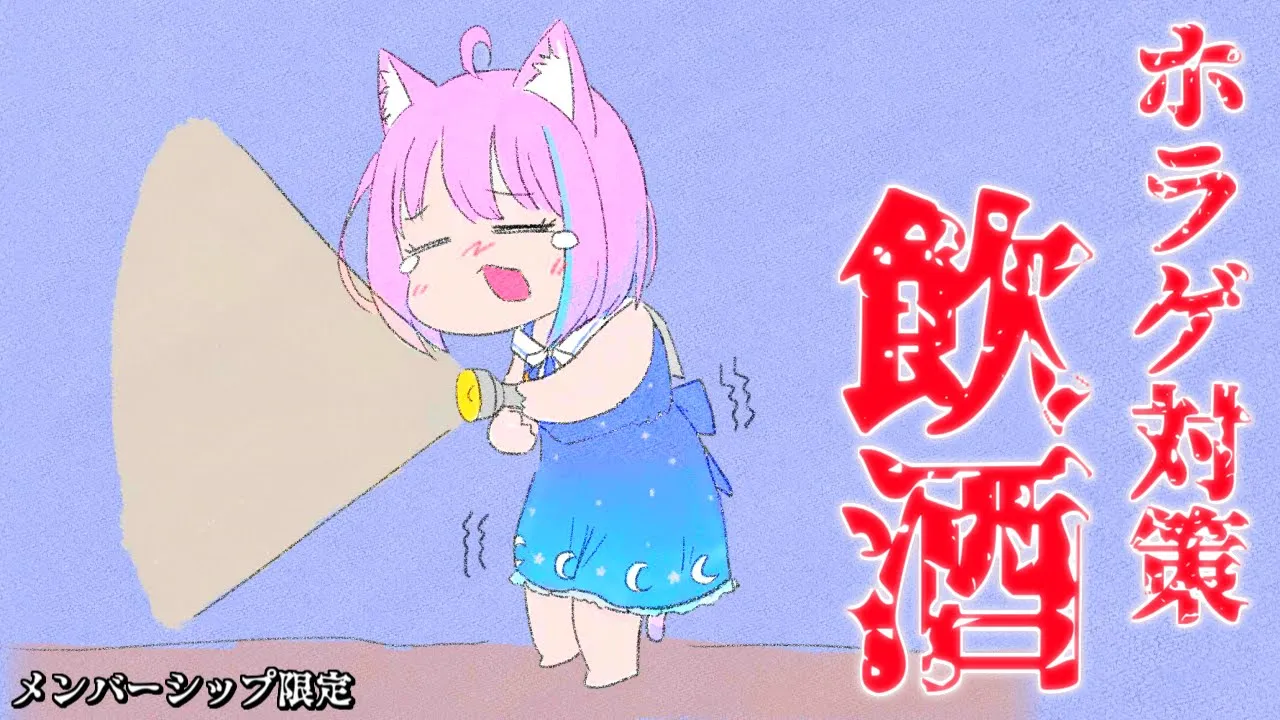 【 メンバー限定 】ホラゲ泥酔対策なのら・・・?【姫森ルーナ/ホロライブ】