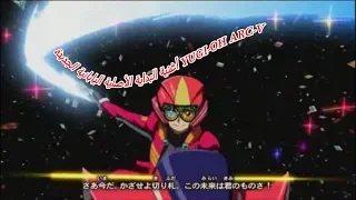 أغنية البداية يوغي اوه ارك فايف اليابانية الأصلية الجديدة للجزء YUGI OH ARC V PART 2 