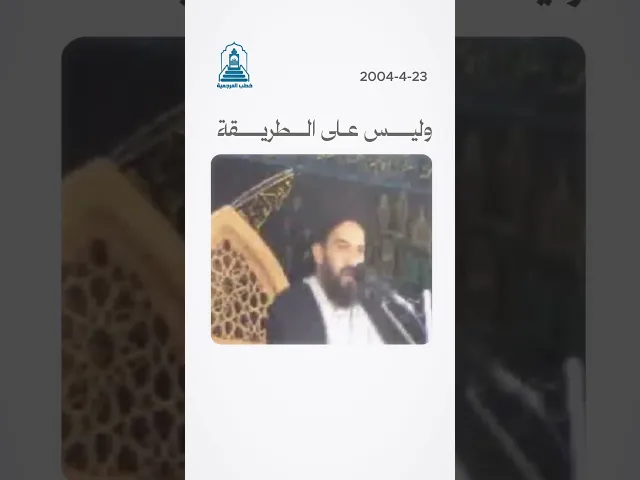 المرجعية والاحتلال! #خطب_المرجعية  #السيد_أحمد_الصافي #السيد_السيستاني #خطب_الجمعة