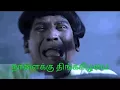 Vadivelu funny GIF