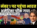 Lagu India stunned at number 1 US | 29 Years record broken by India Gold Reserve | Sudhir Chaudhary