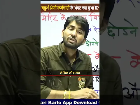 चतुर्थ श्रेणी कर्मचारी के अंदर क्या हुआ है? 😱 | 4th Grade कर्मचारी | Ashu Sir Motivation Video