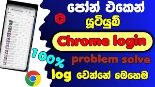 How to open youtube studio in chrome browser sinhala youtube studio problem yt studio sinhala
