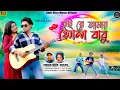 Download Lagu Tui Re Aamar Sona Babu 💕Kundan Kumar \u0026 Hemlata 💕New Purulia Song 💕Romantic song 💕New Purulia Song