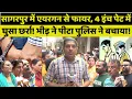 Download Lagu #BreakingNews :सागरपुर में एयरगन से फायर, 4 इंच पेट में घुसा छर्रा! भीड़ ने पीटा पुलिस ने बचाया!