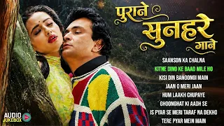 पुराने सुनहरे गाने | Sadabahar Hindi Gaane | Old is Gold | Hindi Gaane | Hindi Songs | 90's Hits