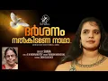 Lagu Darshanam Nalkidane Nadha | ദർശനം നൽകിടണേ നാഥാ | Sonia | Prof. E N Indirakutty | New Christian Song