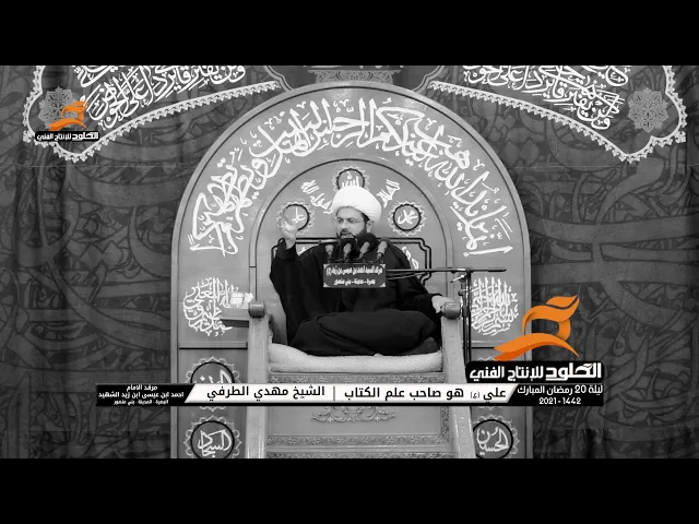 ⁣من عنده علم الكتاب | الشيخ مهدي الطرفي