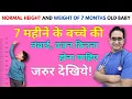 7-Month-Old Baby Growth Chart Ideal Weight Height Head Circumference Guide Dr Md Noor Alam