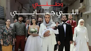 Maya Diab Watani Li Jayi Official Music Video مايا دياب وطني اللي جايي 