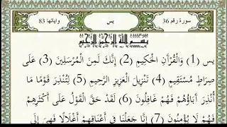 سورة يس الشيخ سيد متولي عبد العال رحمه الله 