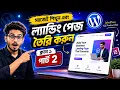 How to create Landing Page Part 2 Landing Page Bangla Tutorial Layek Academy