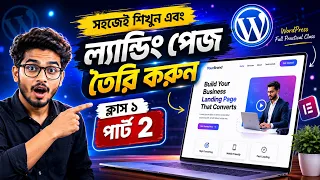 How to create Landing Page Part 2 Landing Page Bangla Tutorial Layek Academy